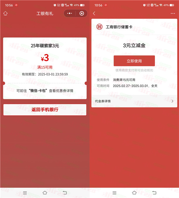 工行碳空间绿色能量兑换1-10元微信立减金 亲测5元秒到