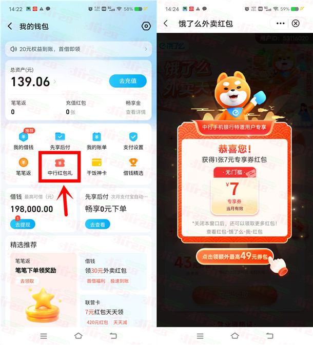 中国银行领取7元饿了么无门槛外卖红包 可点外卖使用