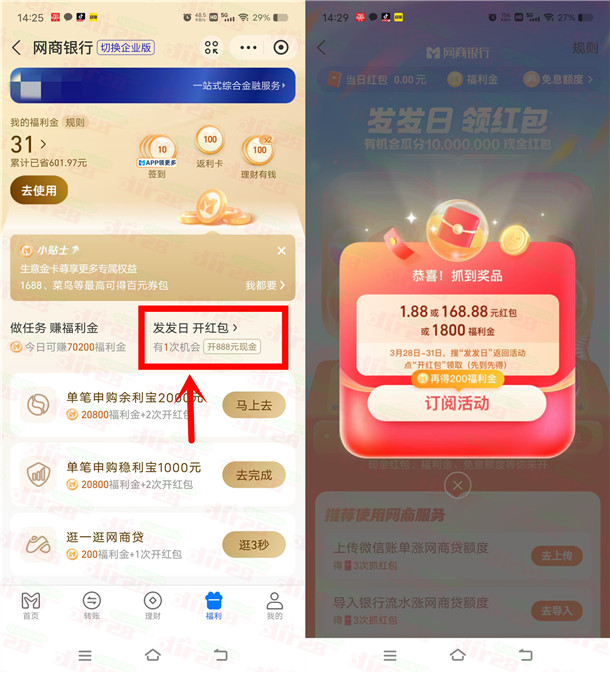 支付宝网商银行发发日抽1.88-168.88元现金红包 3月28日瓜分