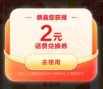 中国移动年末福利3个活动领取3元手机话费 亲测秒到账