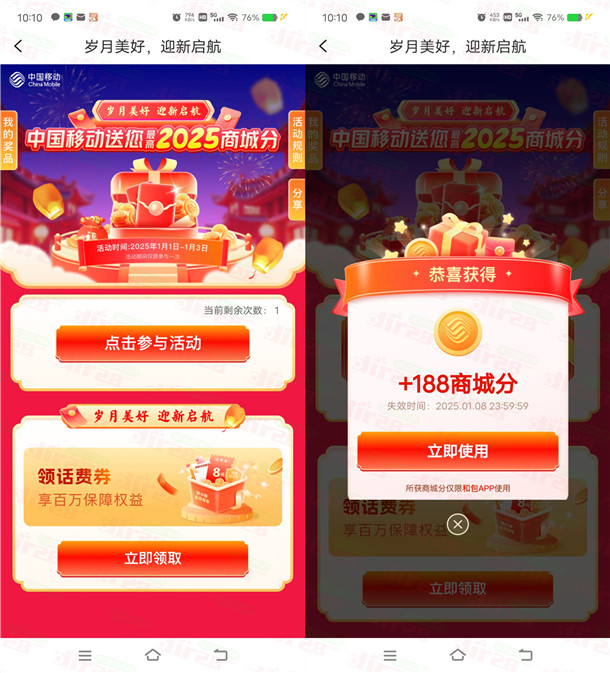 和包迎新启航领最高2025个积分 亲测中188积分 价值1元左右