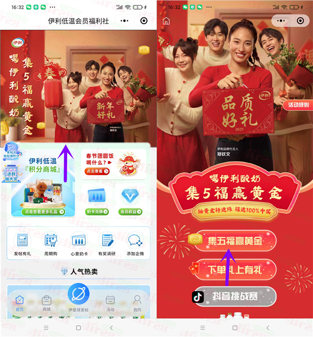 伊利集5福赢黄金活动抽最高66元微信红包、500元京东卡