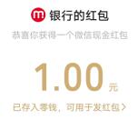 农行柳州必中1-200元微信红包 亲测2元秒推 全国可去 限部分用户