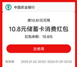 粗暴 农行开湖南岳阳三类电子卡领10.8元支付宝红包 亲测秒到