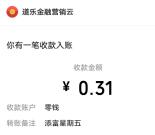 汇添富基金公众号周五抽随机微信红包 亲测中0.31元推零钱