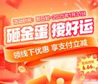翼支付砸金蛋接好运抽最高6.66元权益金红包 亲测中1.26元