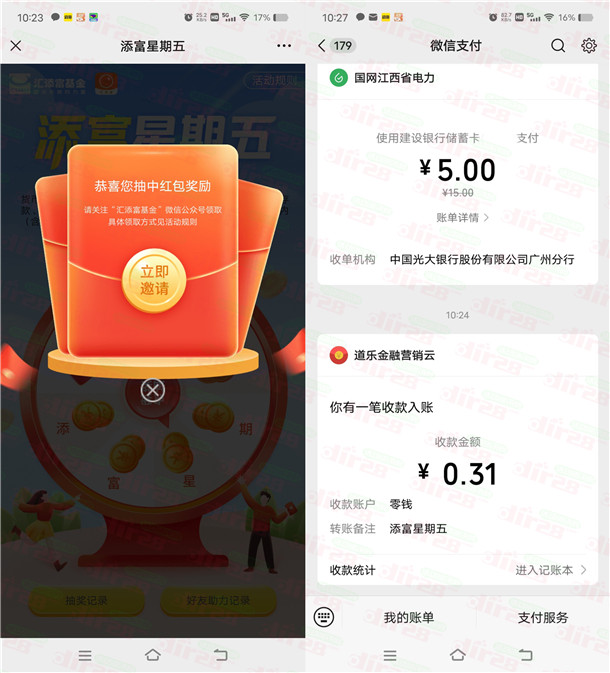 汇添富基金公众号周五抽随机微信红包 亲测中0.31元推零钱