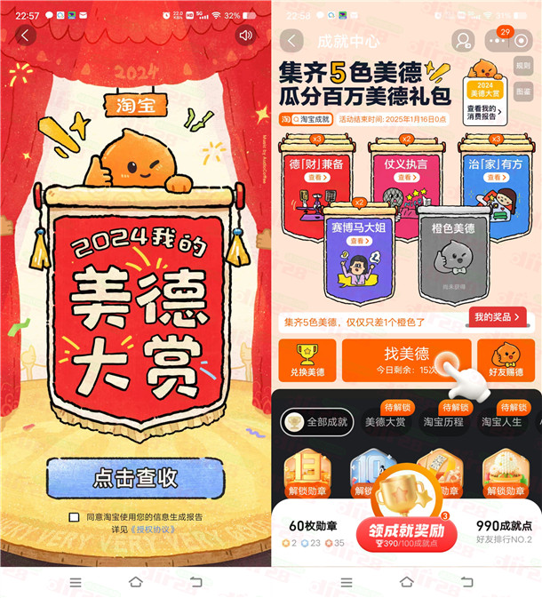 淘宝美德大赏集美德活动瓜分百万无门槛红包、实物