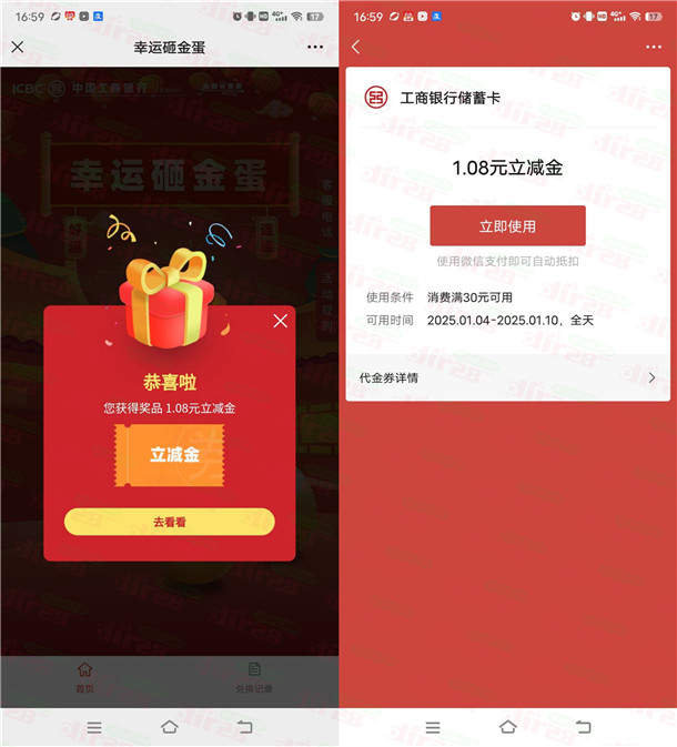 工银云管家幸运砸金蛋抽1.08-8.88元微信立减金 亲测中1.08元