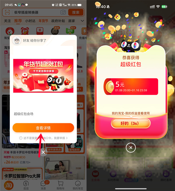 淘宝年货节超级红包 必中最高25888元现金红包 每天可领