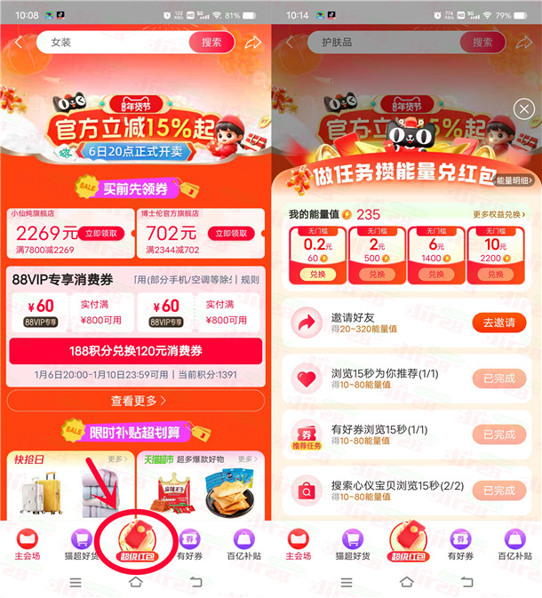 淘宝年货节攒能量活动领2元+6元+10元无门槛红包 多号可多撸