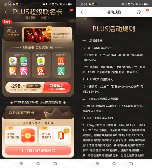 京东298元开通1年PLUS超级联名卡 1月8日10点限量抢