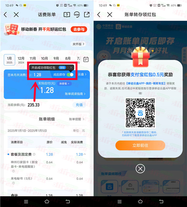 中国移动开启账单领0.3-0.5元支付宝红包、1-2元微信立减金