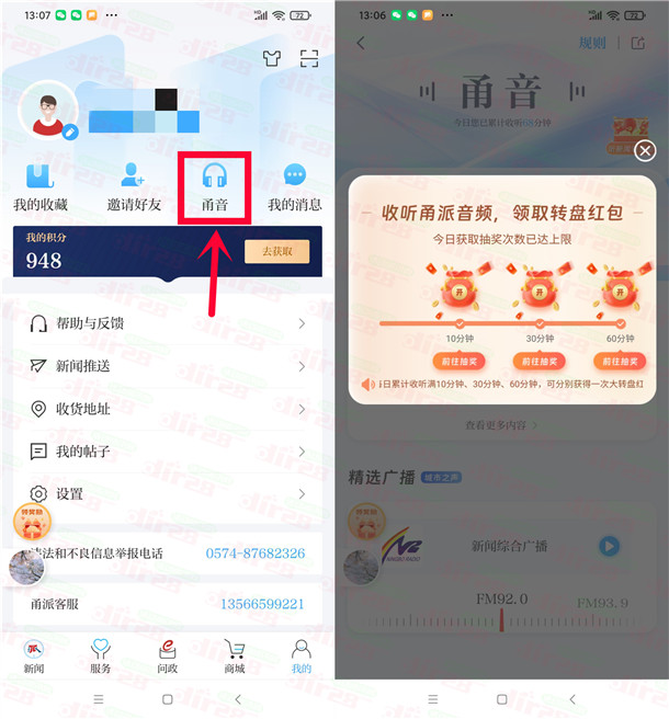 甬派挂机听广播每天抽3个现金红包 亲测中1.7元秒到支付宝