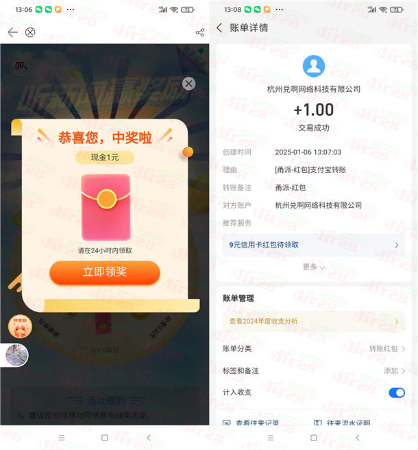 甬派挂机听广播每天抽3个现金红包 亲测中1.7元秒到支付宝