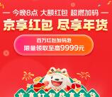 今天20点整京东超级红包加码 必中1.18元以上无门槛红包