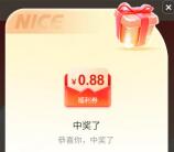 南方基金年度账单活动抽随机现金红包 亲测中0.88元现金红包