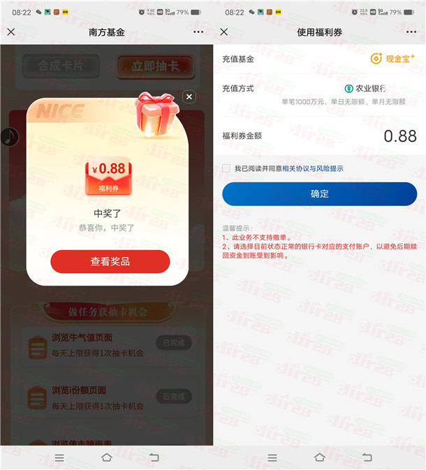 南方基金年度账单活动抽随机现金红包 亲测中0.88元现金红包