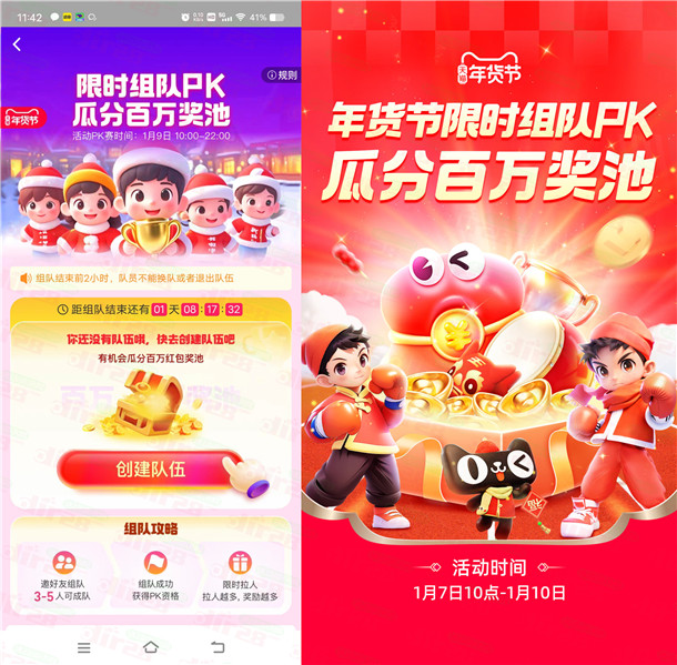 淘宝年货节组队PK活动瓜分百万元无门槛红包 重视一下