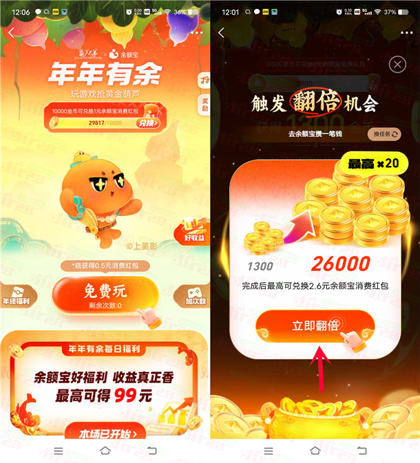 支付宝年年有余小游戏送最高49999元支付宝红包 亲测2元秒到