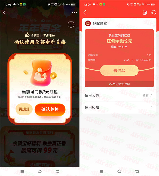 支付宝年年有余小游戏送最高49999元支付宝红包 亲测2元秒到