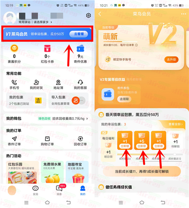 菜鸟简单会员升级每天领多个淘宝无门槛红包 亲测中5.12元