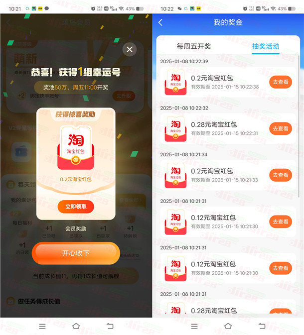 菜鸟简单会员升级每天领多个淘宝无门槛红包 亲测中5.12元