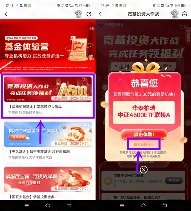 邮储银行宽基投资大作战领2.88元现金红包 可直接提现秒到