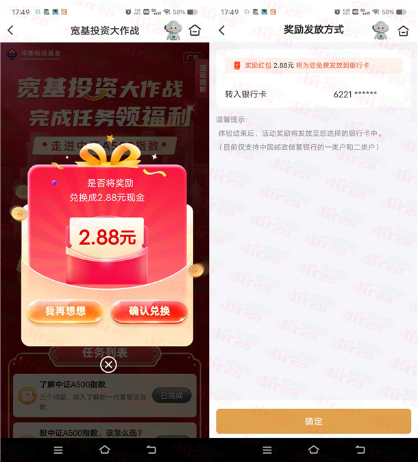 邮储银行宽基投资大作战领2.88元现金红包 可直接提现秒到