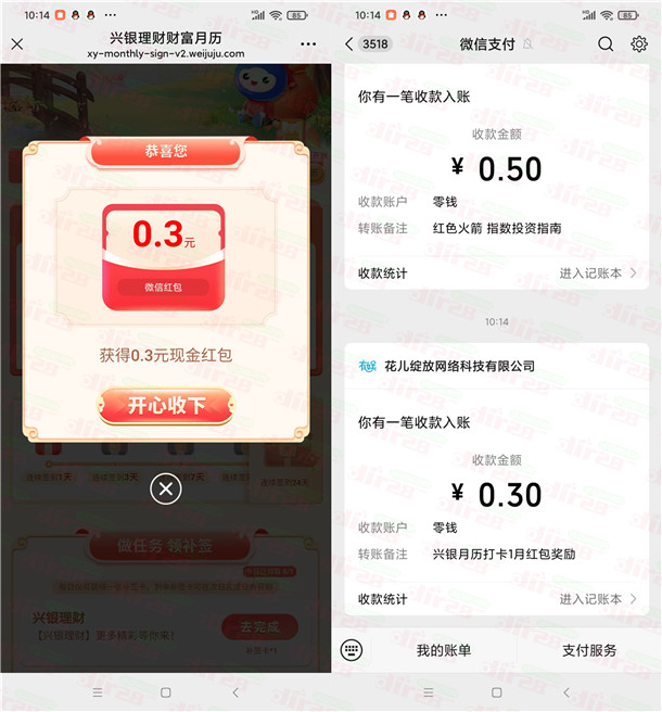 兴银理财财富月历签到活动抽最高88元微信红包 亲测中0.3元