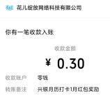 兴银理财财富月历签到活动抽最高88元微信红包 亲测中0.3元