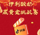 伊利酸奶赢黄金挑战赛活动领取6.6元+1.6元微信红包 推零钱