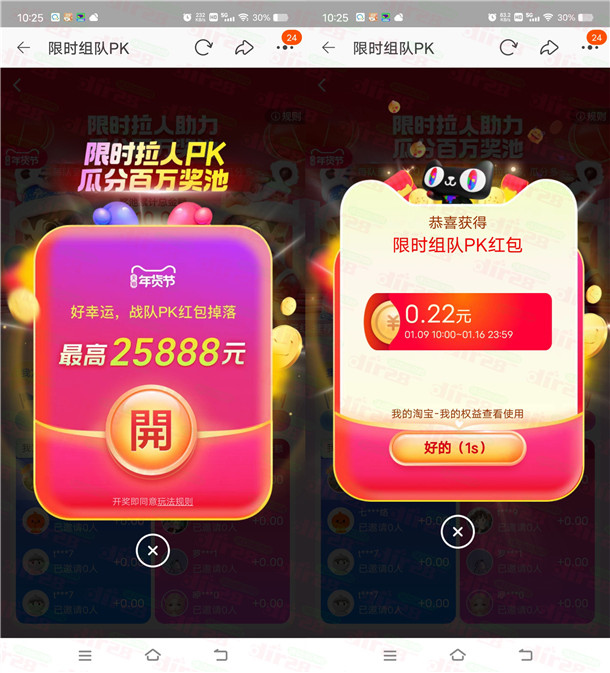 淘宝年货节组队PK瓜分百万元无门槛红包 最高25888元红包