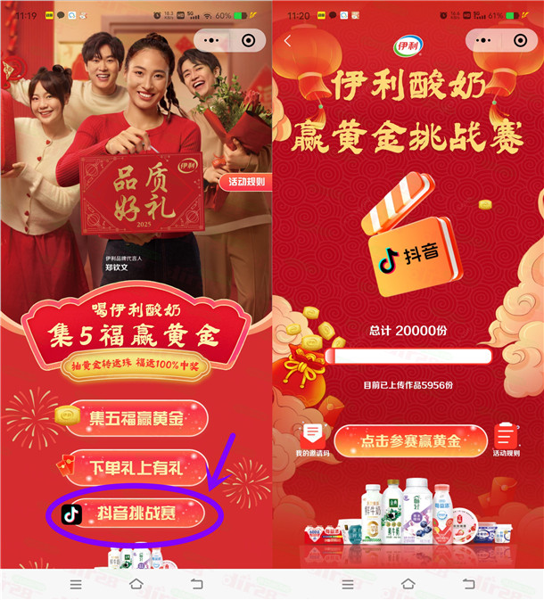 伊利酸奶赢黄金挑战赛活动领取6.6元+1.6元微信红包 推零钱