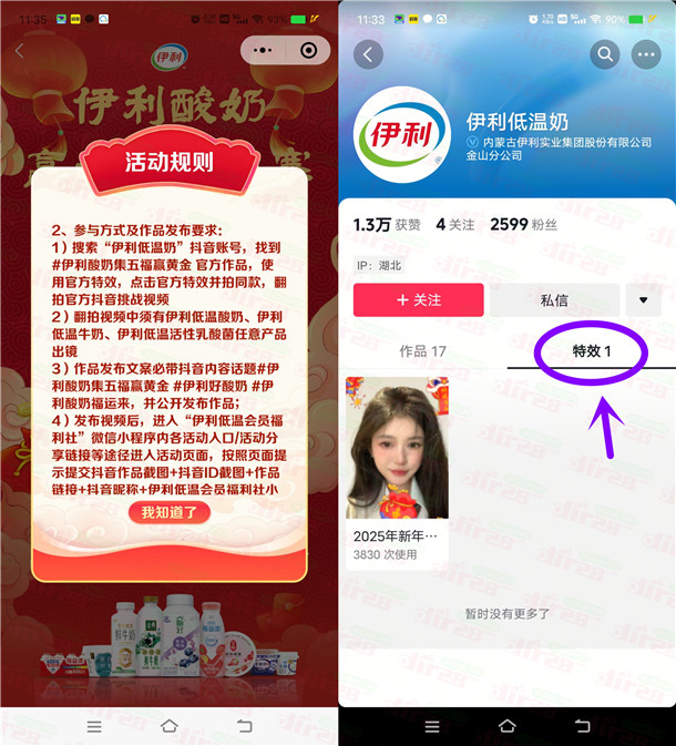 伊利酸奶赢黄金挑战赛活动领取6.6元+1.6元微信红包 推零钱