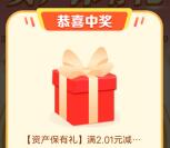 建行财富会员保有礼活动必中1-88元微信立减金 亲测中2元