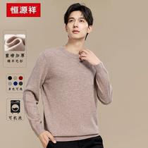 恒源祥加厚款打底羊毛衫+四线大容量充电宝+玫瑰香男士香水