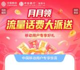 中国移动直接领2G手机流量、0.5元手机话费 亲测中2G流量日包