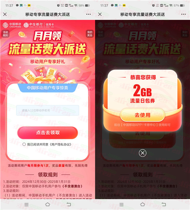 中国移动直接领2G手机流量、0.5元手机话费 亲测中2G流量日包