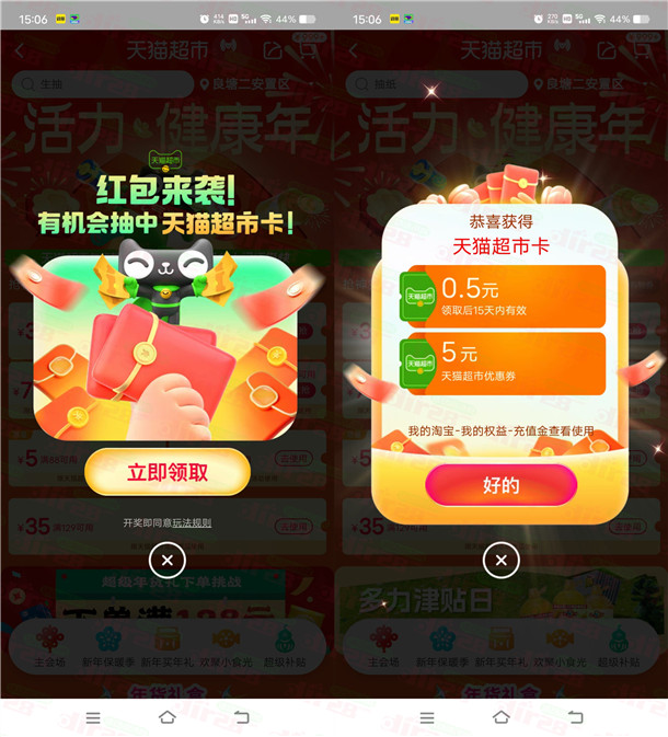 淘宝年终狂欢活动抽最高888元天猫超市卡 亲测中0.5元