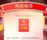 富德生命人寿幸运翻倍抽多个微信红包 亲测中0.84元秒推