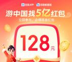 百度云游中国找红包和集卡瓜分5亿元现金红包 最高1万元