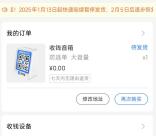 支付宝0元撸1个收钱音箱包邮 闲鱼可卖60元左右 限部分用户