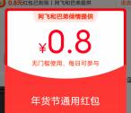 淘宝年度畅销榜活动抽随机无门槛红包 亲测中0.8元秒到