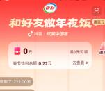 抖音欢笑中国年3个活动瓜分2亿现金红包 最高888元红包