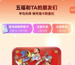 支付宝集五福早鸟活动抢先领3张福卡 1月20日正式开始