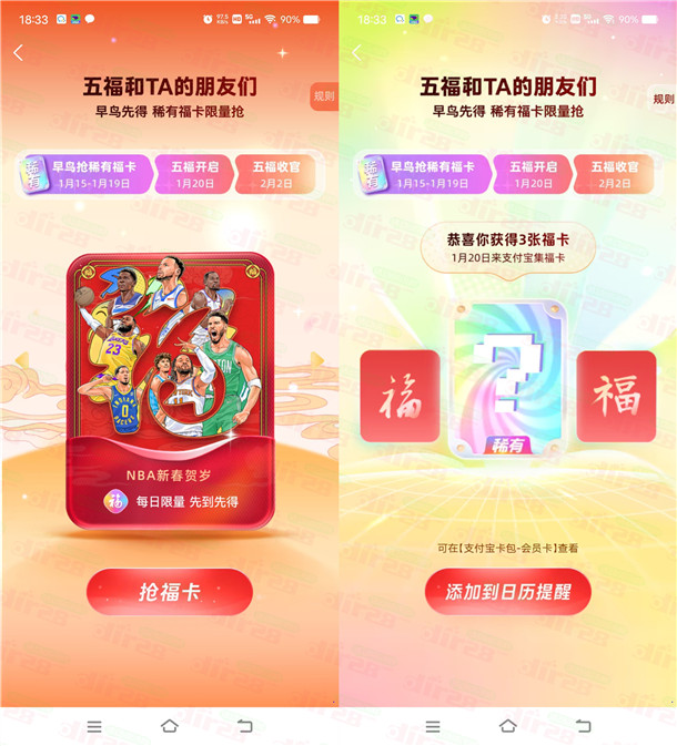 支付宝集五福早鸟活动抢先领3张福卡 1月20日正式开始
