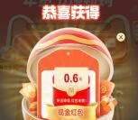 天猫优品年货节焕新购抽0.3-888元支付宝红包 亲测中0.6元