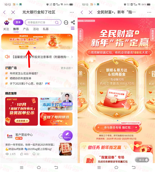 光大银行新手指定赢简单浏览抽0.5-188元微信红包 亲测中1.5元