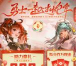 地下城与勇士端游5人组队瓜分100万元现金红包 数量限量